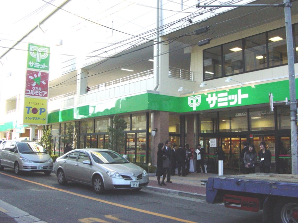 サミットストア氷川台駅前店