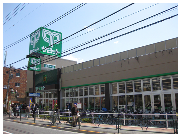 サミットストア石神井公園店